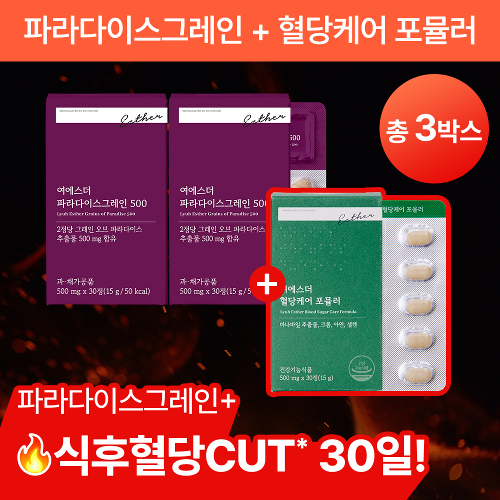 [단7일 | 반값특가] 파라다이스그레인 + 식후혈당CUT 혈당케어 포뮬러 (총 3박스)