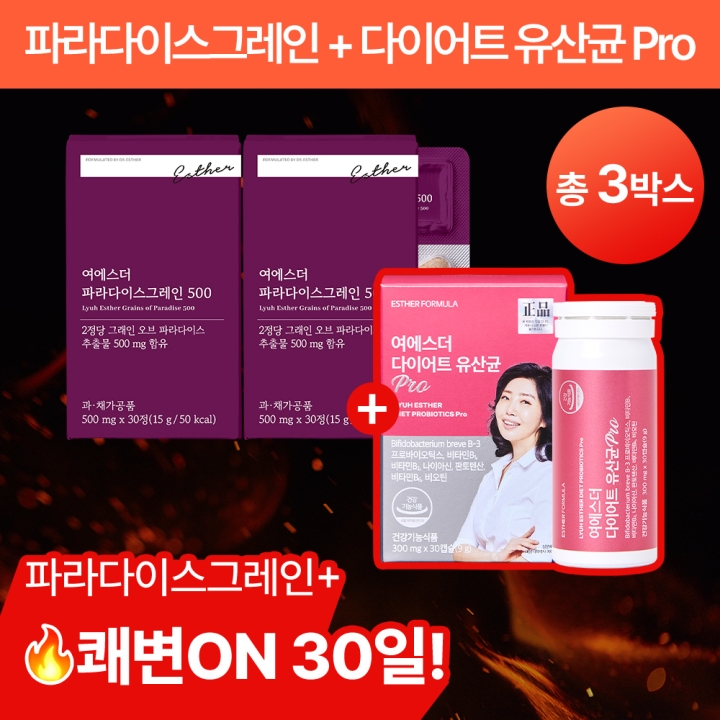 [단7일 | 반값특가] 파라다이스그레인 + 쾌변ON 다이어트 유산균 (총 3박스)