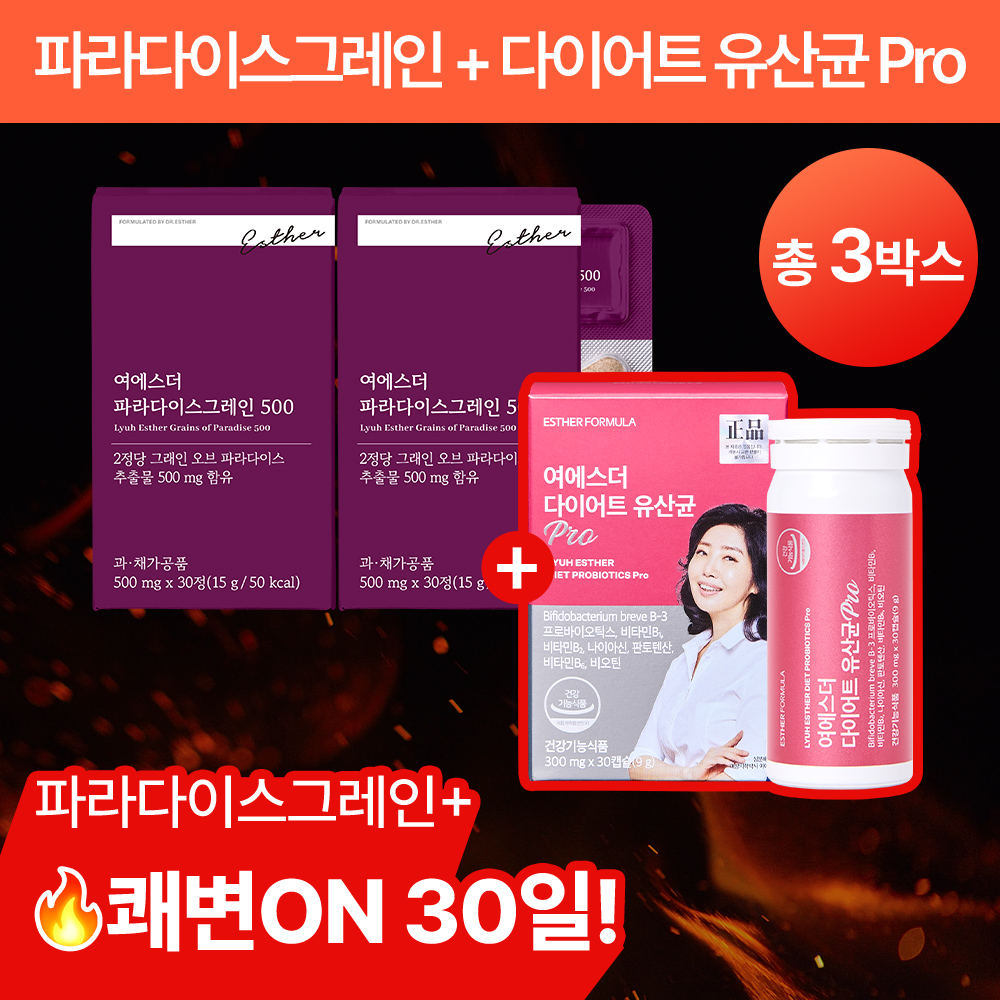 [단7일 | 반값특가] 파라다이스그레인 + 쾌변ON 다이어트 유산균 (총 3박스)