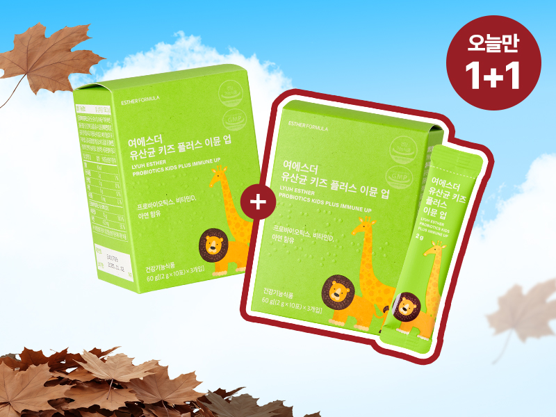 [오늘만1+1] 여에스더 유산균 키즈 플러스 이뮨 업
