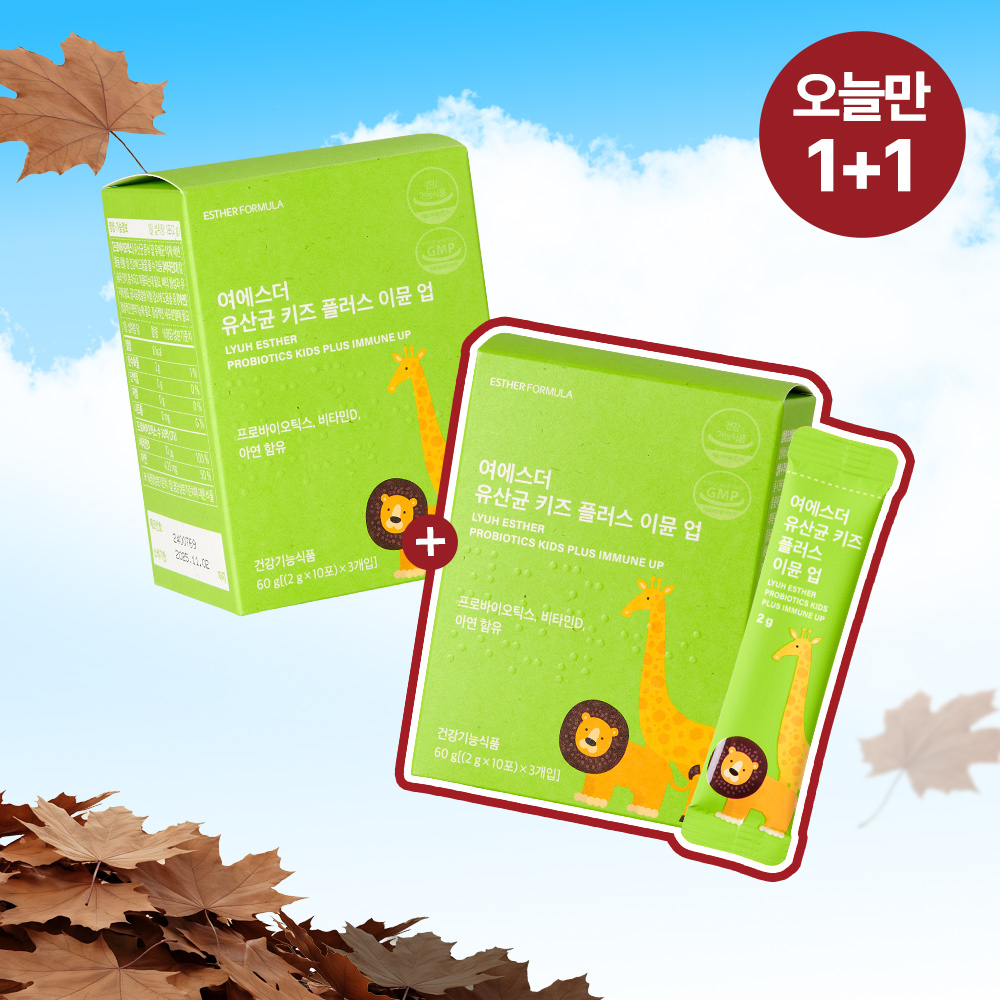 [오늘만1+1] 여에스더 유산균 키즈 플러스 이뮨 업