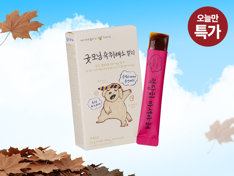 [오늘만특가] 굿모닝 숙취해소 젤리 (소비기한 2026-12-30)
