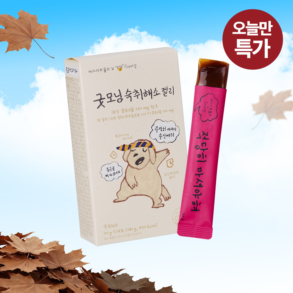 [오늘만특가] 굿모닝 숙취해소 젤리 (소비기한 2026-12-30)