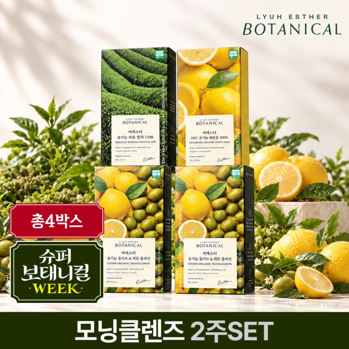 [보태니컬WEEK | Pick] 모닝 클렌즈 2주 루틴 (올레샷+레몬즙+하동말차|총 4박스)