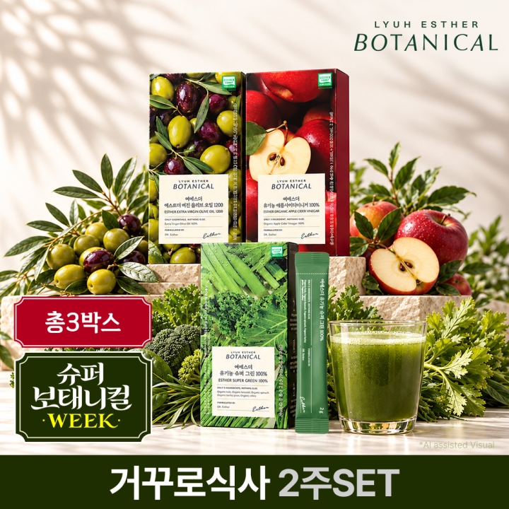 [보태니컬WEEK | Pick] 거꾸로 식사 2주 루틴 (올리브오일 캡슐+애플사이다비니거+그린채소|총 3박스)
