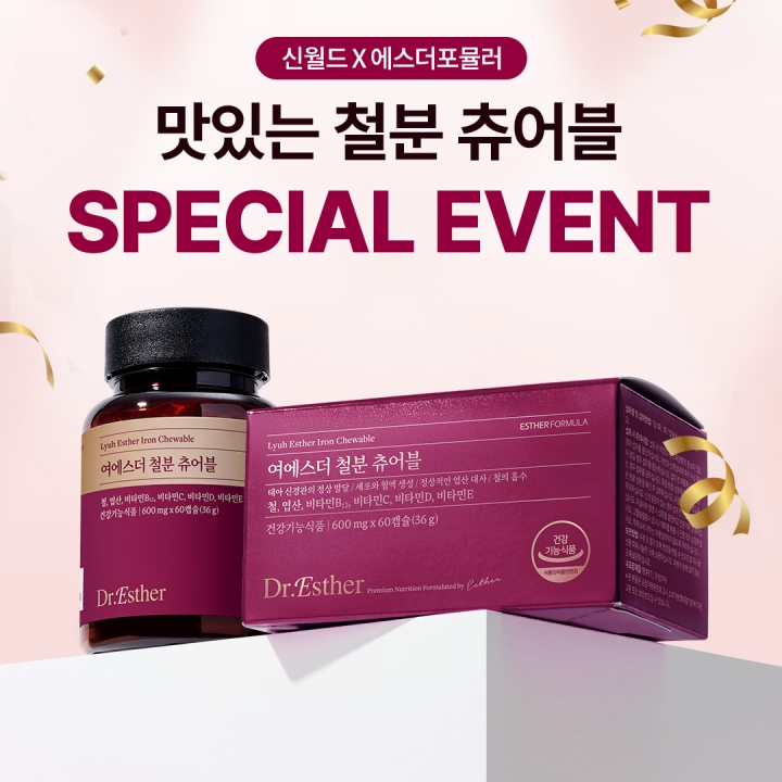 ☆비밀특가☆ 신월드 X 에스더 맛있는 철분 츄어블