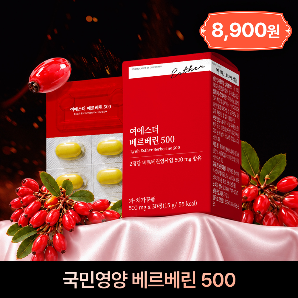 [국민영양] 여에스더 베르베린 500 (10/27(화) 순차 출고 예정)