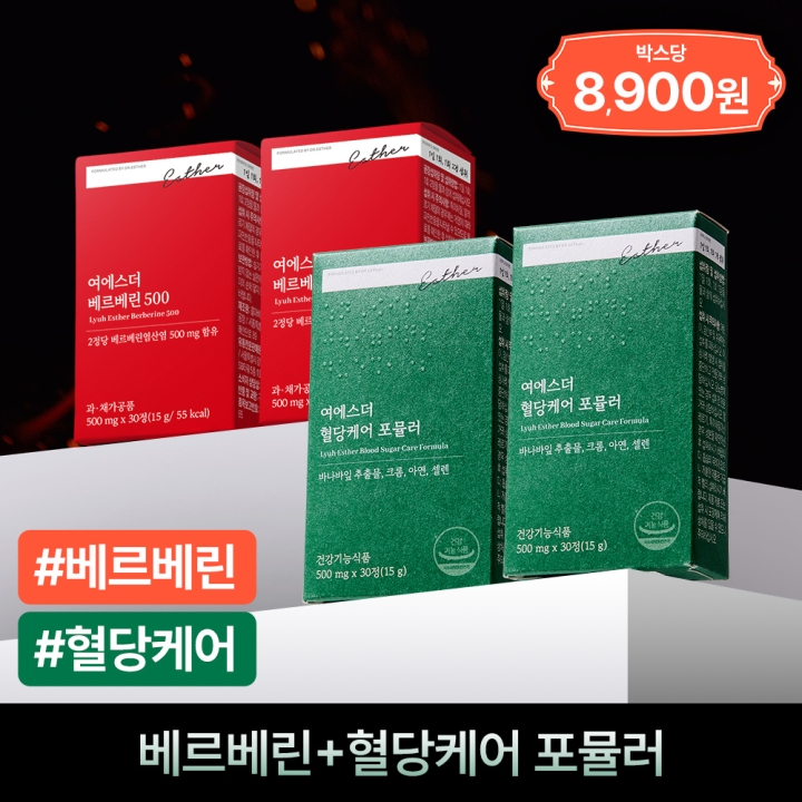 [단7일] 베르베린 + 식후혈당CUT 혈당케어 포뮬러 (총 4박스) (10/27(화) 순차 출고 예정)
