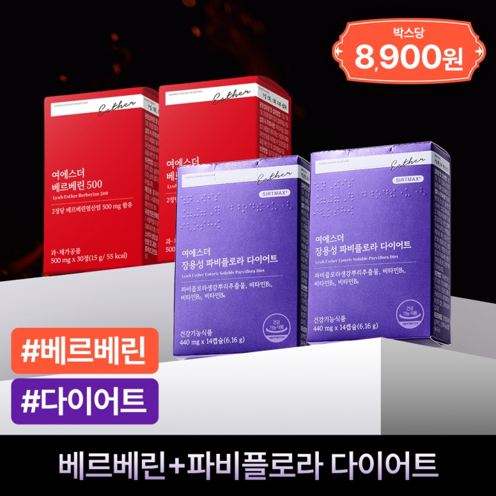 [단7일] 베르베린 + 체지방CUT 파비플로라 (총 4박스) (10/27(화) 순차 출고 예정)