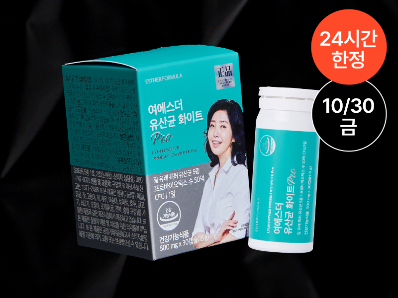 [오늘만특가] 여에스더 유산균 화이트 pro