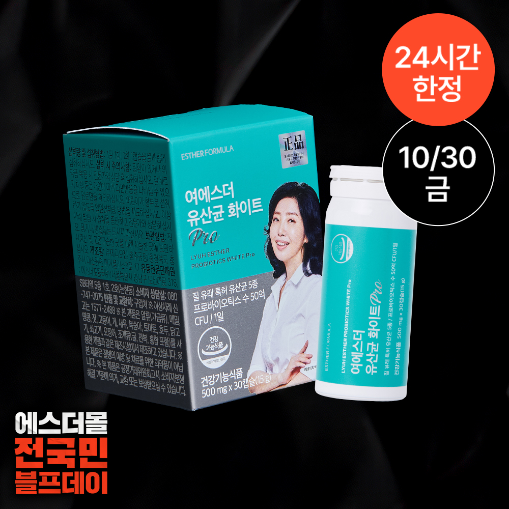 [오늘만특가] 여에스더 유산균 화이트 pro