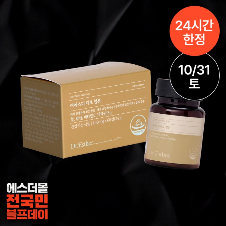 [오늘만특가] 여에스더 락토 철분