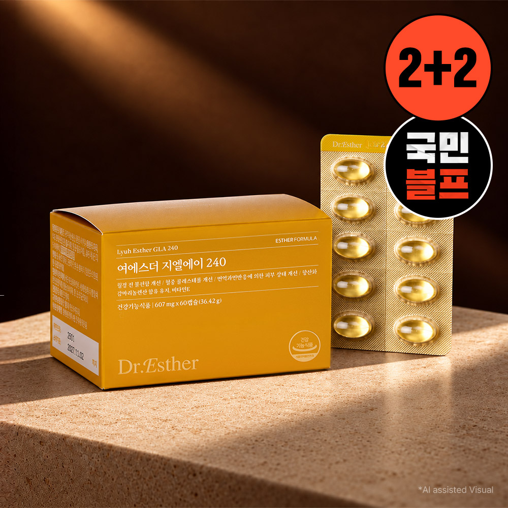 [2+2] 에스더 지엘에이 240 4박스 (총 4개월분)