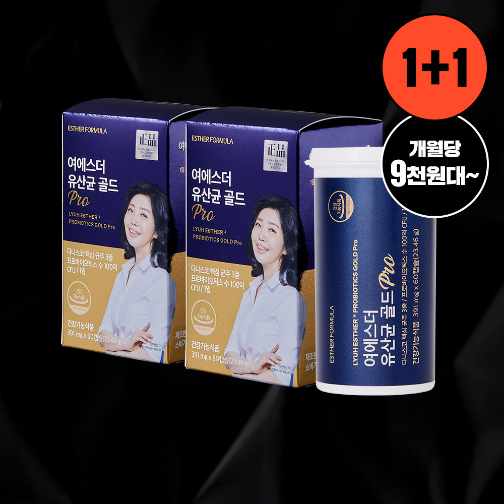[블프특가] 여에스더 유산균 골드 Pro 1+1 (총 2박스/4개월분)