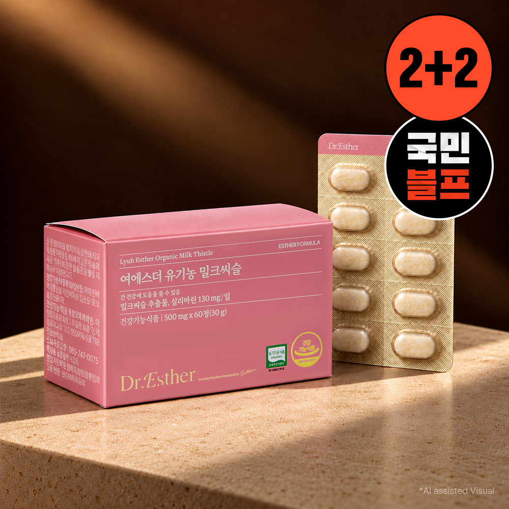 [2+2] 간건강 기능성 프리미엄 유기농 밀크씨슬 4박스 (총 4개월분)