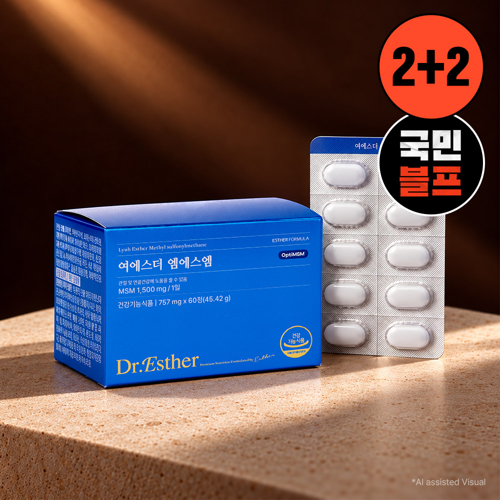 [2+2] 엠에스엠 4박스 (총 4개월분)