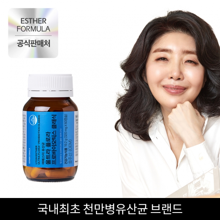 [4개월분] 여에스더 유산균 클래식 2병 BEST 기획전 (7/28(화) 순차 출고 예정)