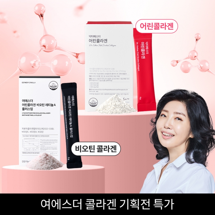 ★기획특가★ 여에스더 어린콜라겐 비오틴 레티놀A 플러스업 2+1