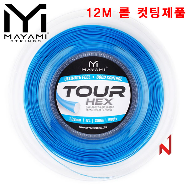 마야미 테니스스트링 투어헥스 1.23 스카이블루 롤컷팅 12M