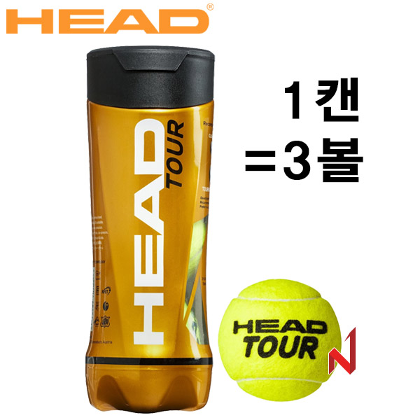 헤드 테니스공 헤드 투어 시합구 1캔=3개입