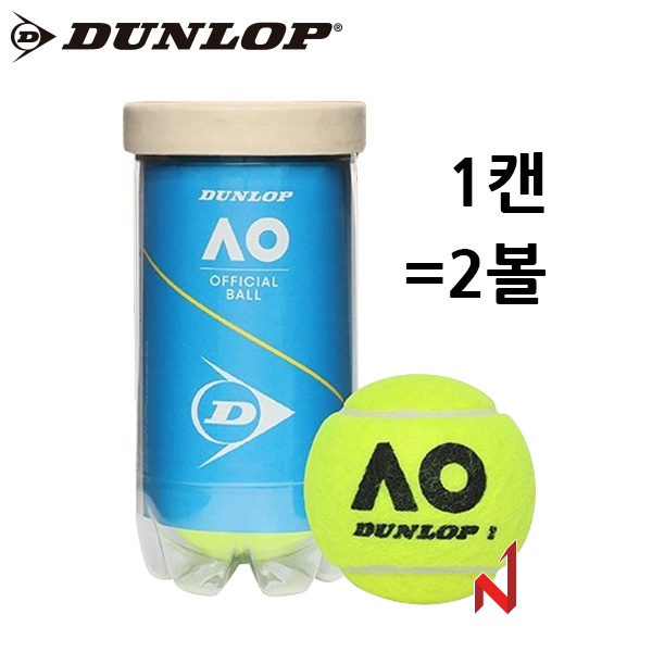 던롭 테니스공 AO 호주오픈 공인구 시합구 1캔=2개입