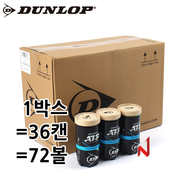 던롭 테니스공 ATP 챔피언쉽 시합구 1박스=36캔=72볼