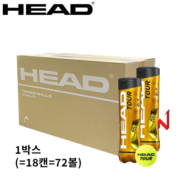 헤드 테니스공 투어 (1박스=18캔=72볼)