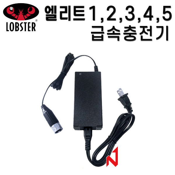 롭스터 볼머신 엘리트 1,2,3,4,5번 급속충전기 단품
