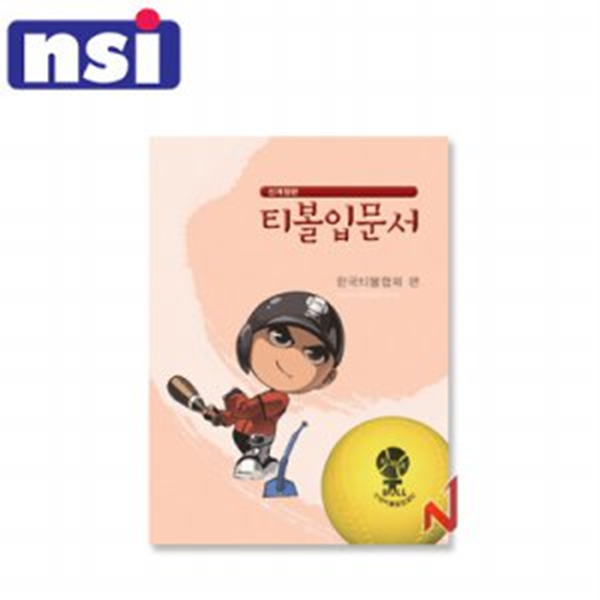 [뉴스포츠] 티볼 입문서