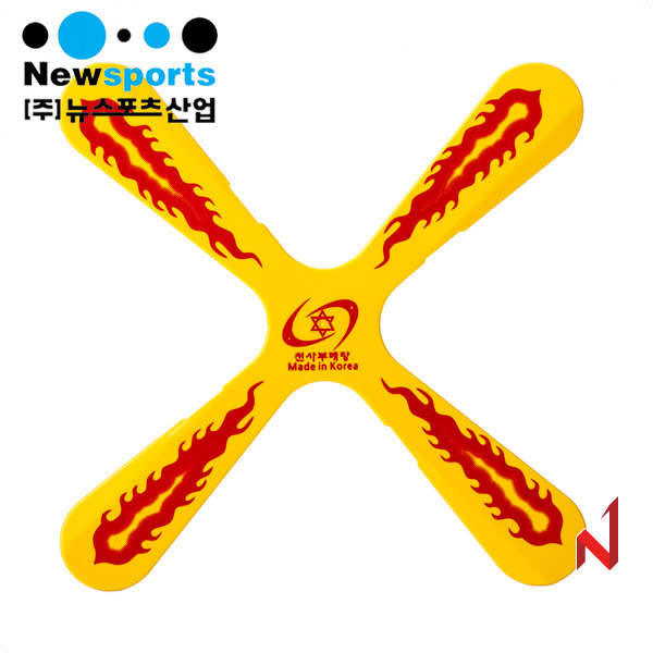 뉴스포츠 실내외 사지부메랑