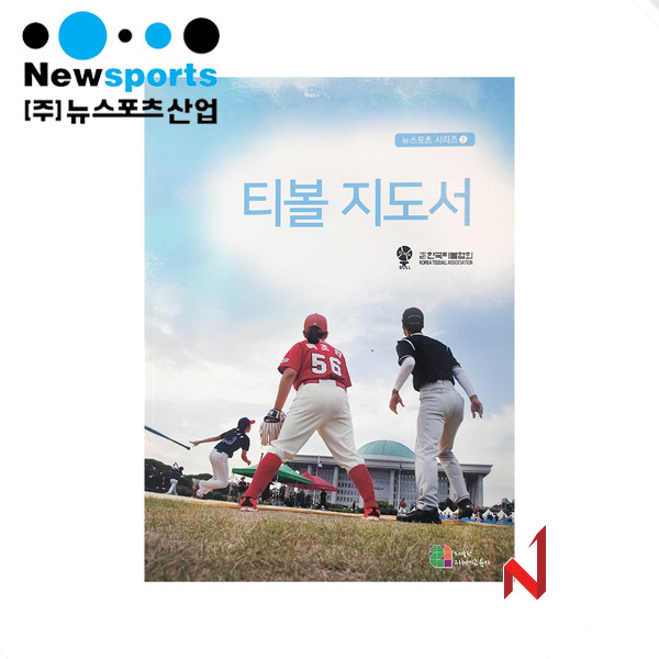 뉴스포츠 티볼지도서