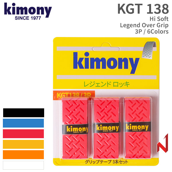 키모니 그립 하이 소프트 레전드 오버그립 KGT138 3P 6색상