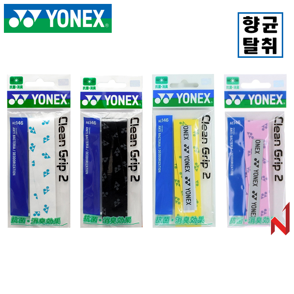 요넥스 오버그립 클린그립 AC146 4색상