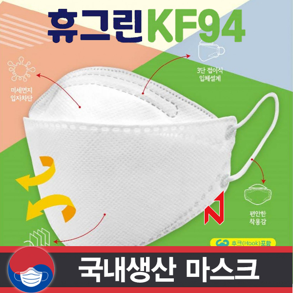 마스크로 마스크 휴그린 미세먼지 방역 마스크 KF-94 대형