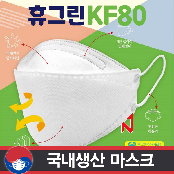 마스크로 마스크 휴그린 황사 마스크 KF-80 대형