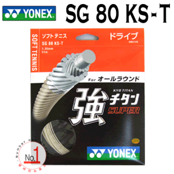 요넥스 정구 스트링 SG 80 KS-T 쿄 티탄 1.35mm 11M 화이트