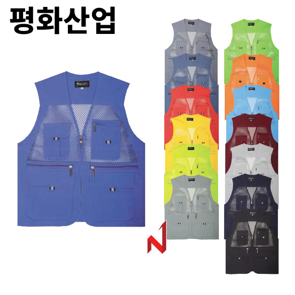 평화산업 조끼 왕망사 PH 202 14색상 공용