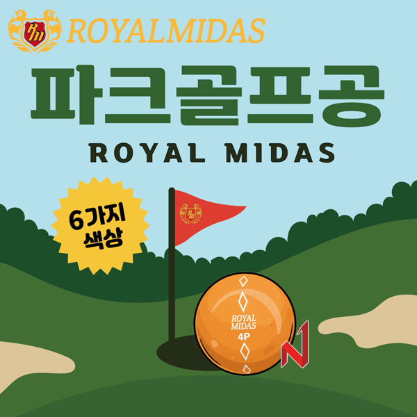 로얄미다스 파크골프공 일반 공 6색상