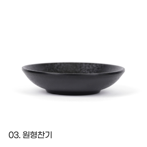 샤인 멜라민 그릇 블랙 업소용 반찬그릇 식당 식기 앞접시 볼 면기