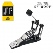 STAFF 스태프 드럼페달 SF-800P / SF800P