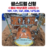 쌈스드럼 psalmsdrum 애쉬 색상 (퓨전 사이즈－10T, 12T, 14F, 20B, 14*5.5S）