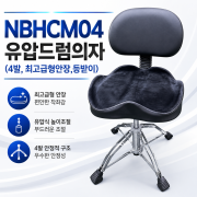 노브랜드럼 유압드럼의자(4발, 최고급형안장,등받이)NBHCM04(230014)