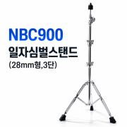 노브랜드럼 일자심벌스탠드(28mm형,3단)NBC900(230006)
