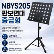 노브랜드럼 판보면대 중급형 NBYS205