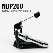 노브랜드럼 드럼페달(플레이트투체인)NBP200