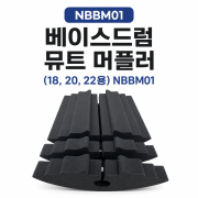노브랜드럼 베이스드럼뮤트머플러(18,20,22용)NBBM01(230004)