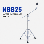 노브랜드럼 붐스탠드(25mm형)NBB25