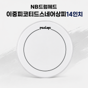 쌈스드럼헤드 이중피코티드14인치(NB2CTD14)