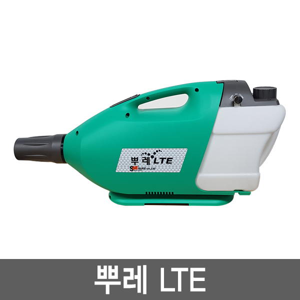 뿌레 LTE 초미립자 분사기