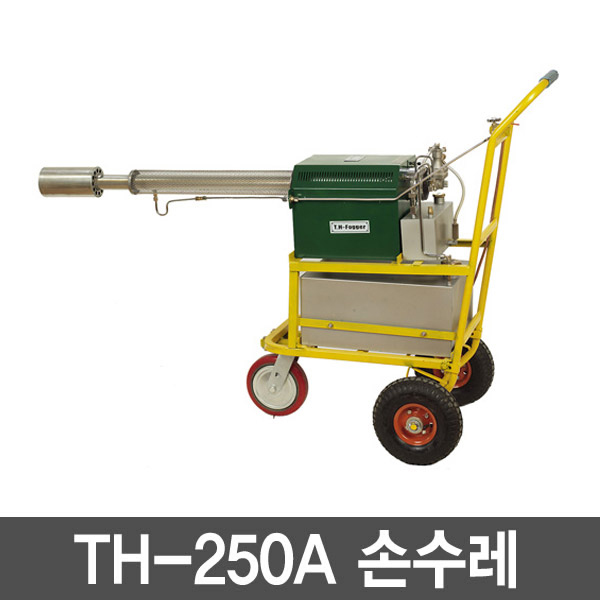 손수레용 연막 소독기 TH-250A